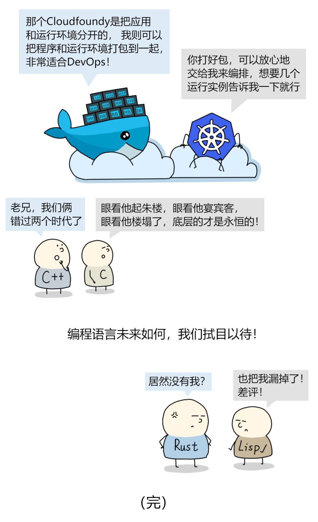 漫画:为什么C语言永不过时?